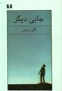 Cover of جایی دیگر